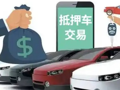 迎江汽车抵押贷款通过率高